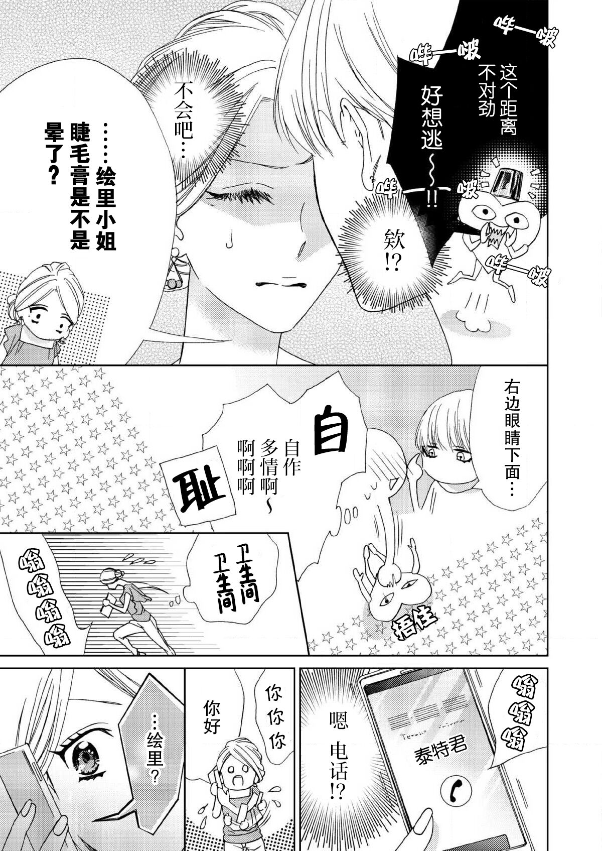 テトくんは魔性~好きなだけイヤって言っていいよ、sugar | 魔性男泰特君~只要喜欢 说讨厌也可以哦、Sugar 1-4 - Page 54