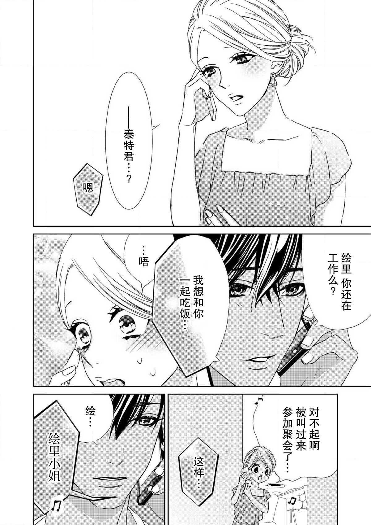 テトくんは魔性~好きなだけイヤって言っていいよ、sugar | 魔性男泰特君~只要喜欢 说讨厌也可以哦、Sugar 1-4 - Page 55