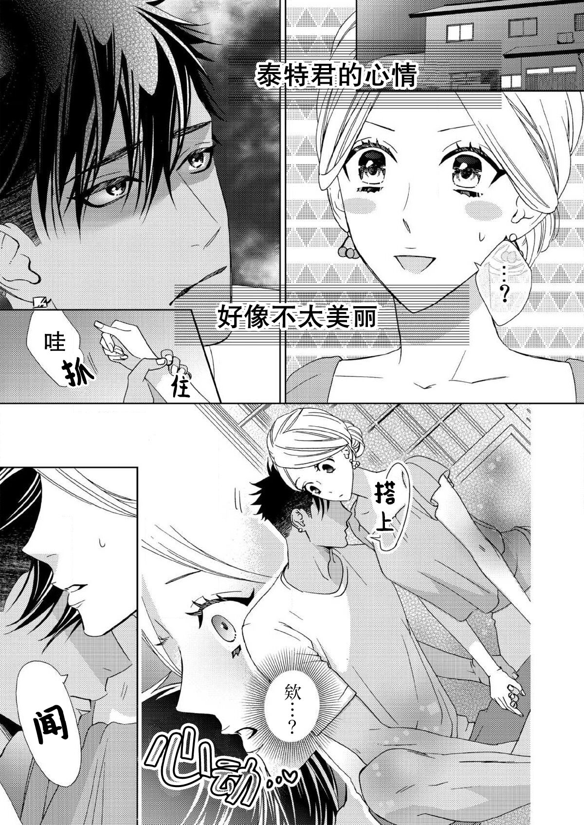 テトくんは魔性～好きなだけイヤって言っていいよ、ｓｕｇａｒ | 魔性男泰特君~只要喜欢 说讨厌也可以哦、Sugar 1-4 - Page 64