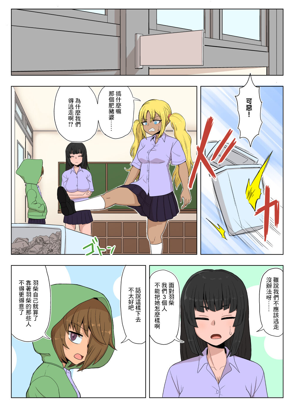 金髪爆乳ヤンキーが銀髪爆乳ヤンキーにいじめられっ子をNTRれる?本 - Page 21