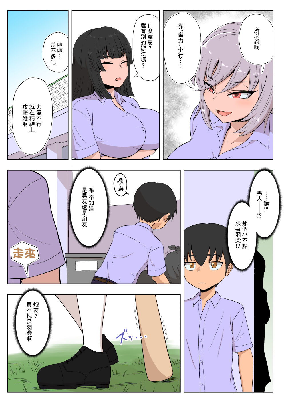 金髪爆乳ヤンキーが銀髪爆乳ヤンキーにいじめられっ子をNTRれる?本 - Page 23