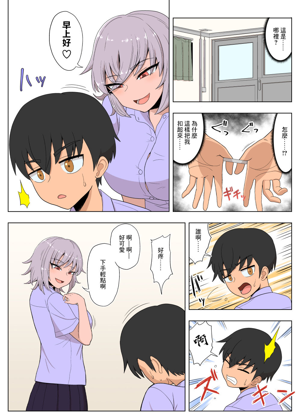 金髪爆乳ヤンキーが銀髪爆乳ヤンキーにいじめられっ子をNTRれる?本 - Page 25