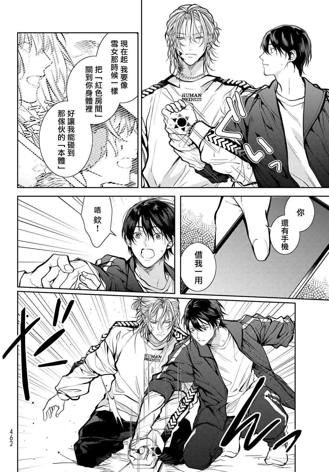 我的怨种室友 01-02 - Page 102