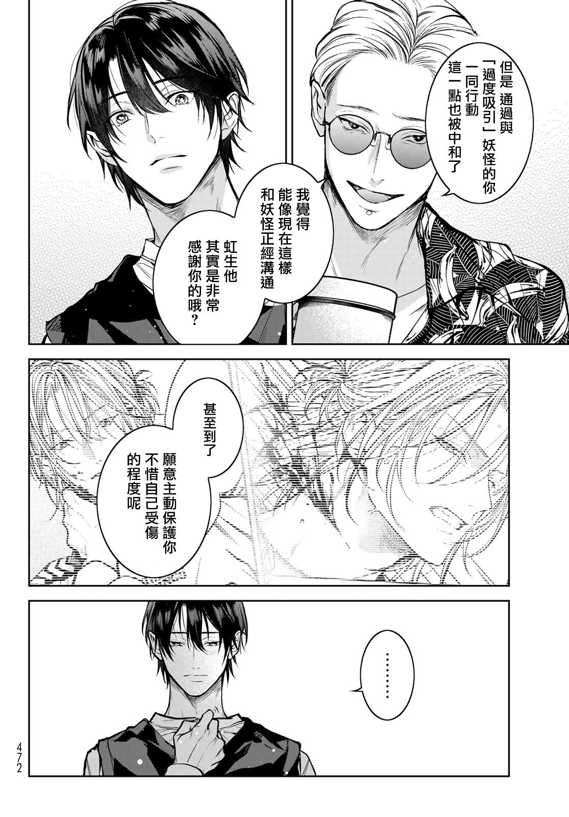 我的怨种室友 01-02 - Page 112