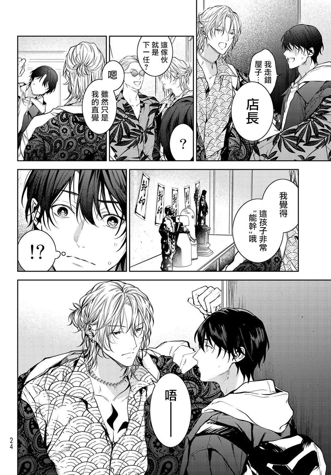 我的怨种室友 01-02 - Page 13