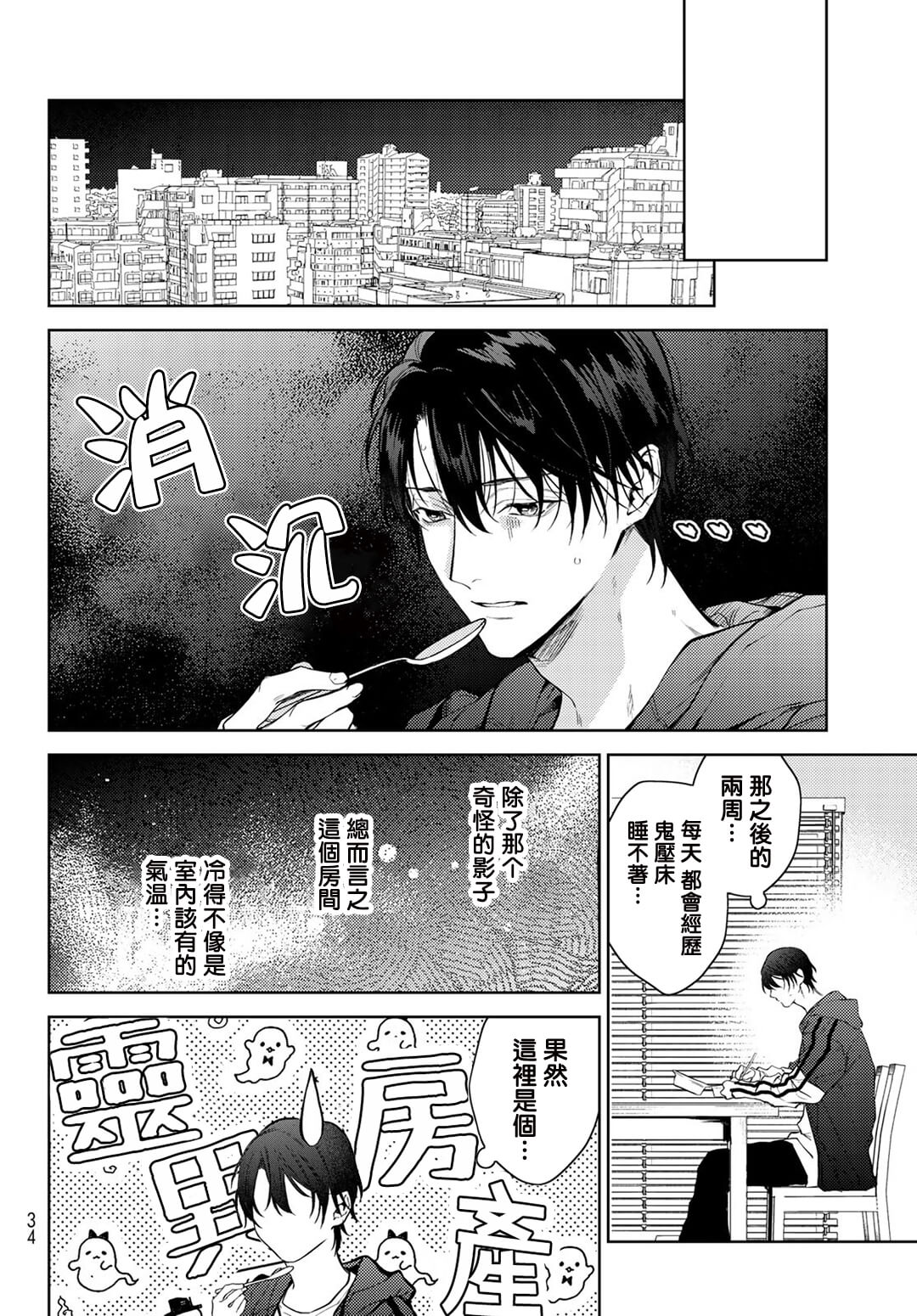 我的怨种室友 01-02 - Page 23
