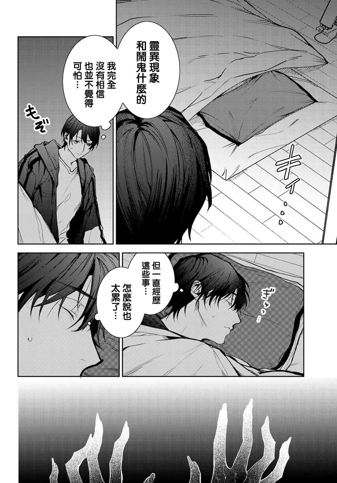 我的怨种室友 01-02 - Page 25