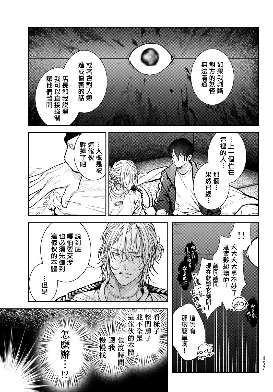 我的怨种室友 01-02 - Page 97