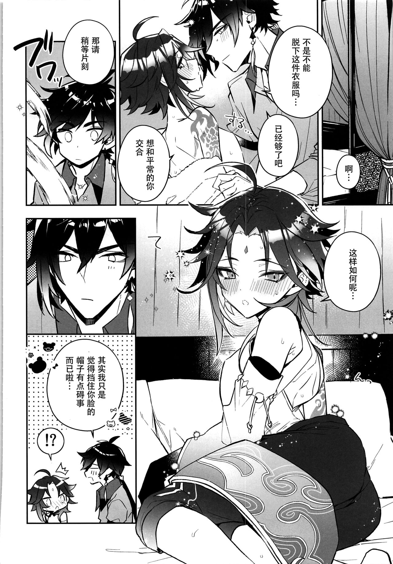 Nekosui - Page 17