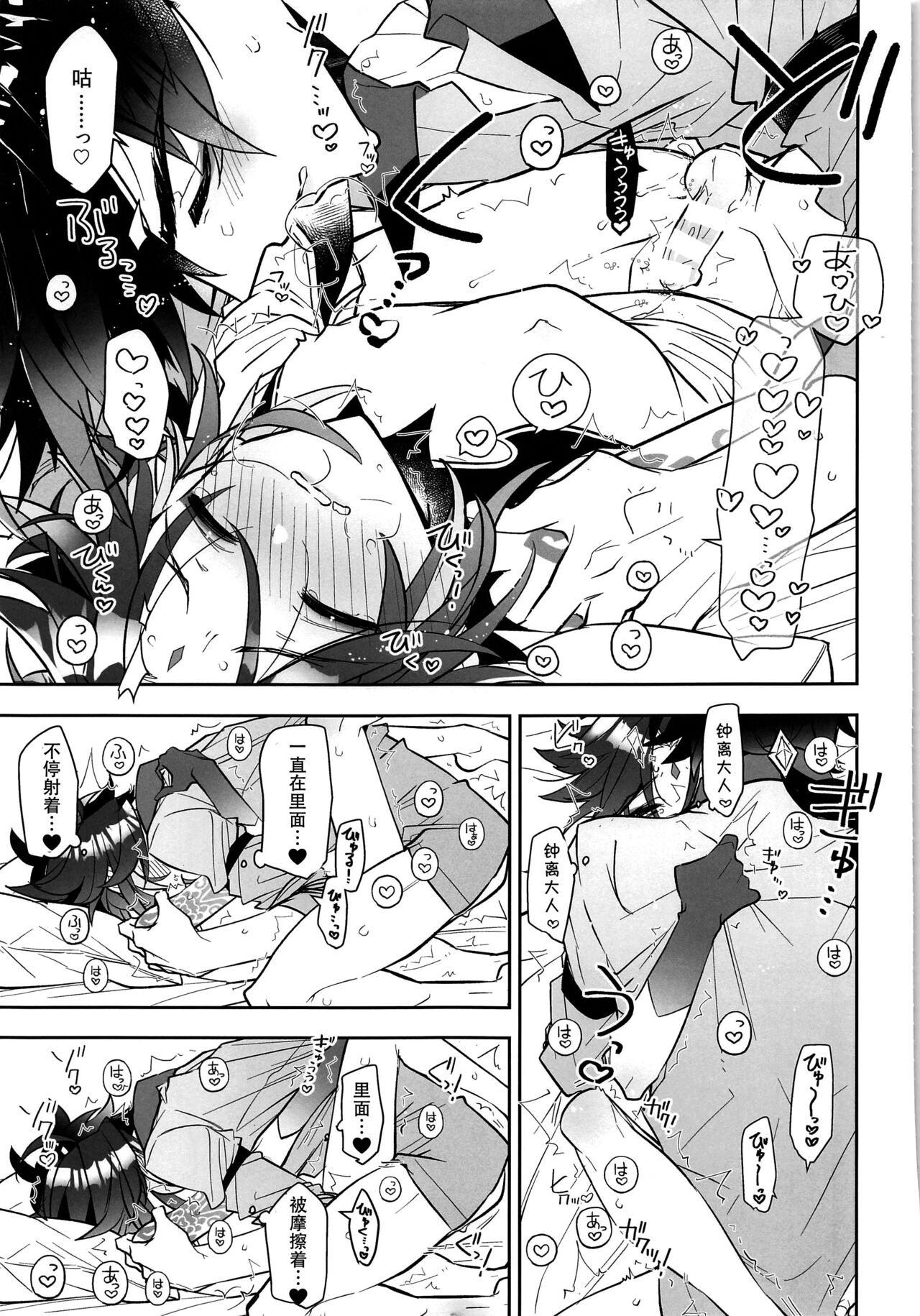 Nekosui - Page 24