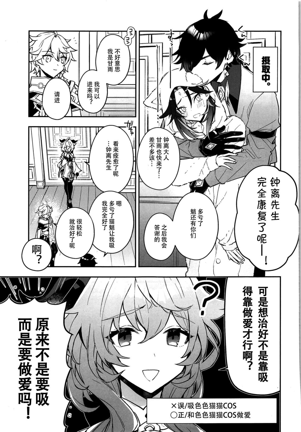 Nekosui - Page 8