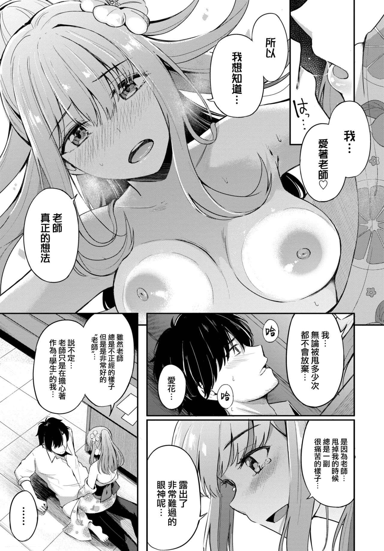 Koi no Kakikata - Page 14