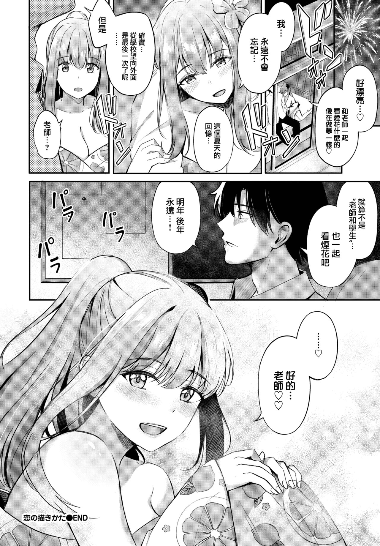 Koi no Kakikata - Page 25