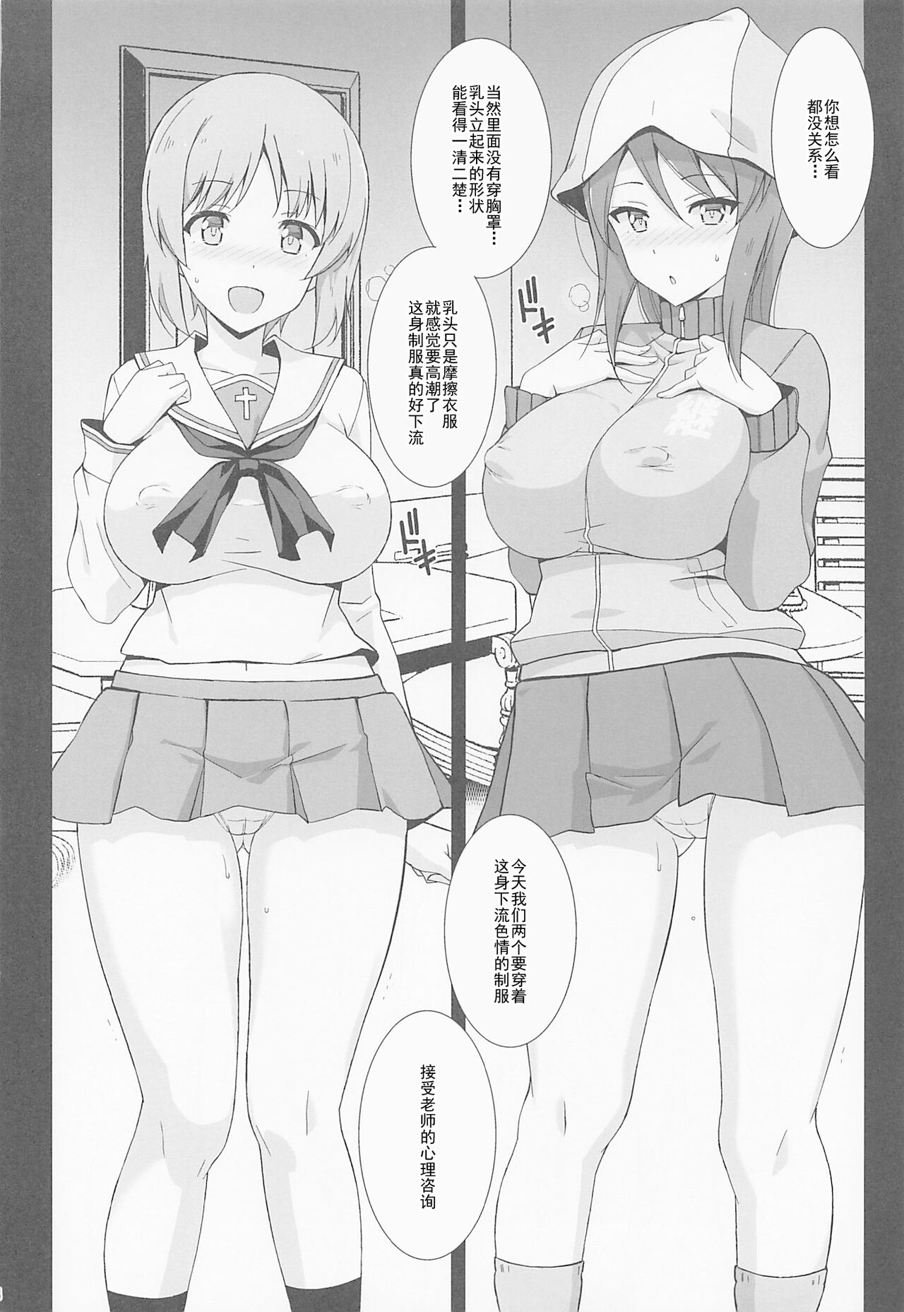 Saimin Counselor - Page 19