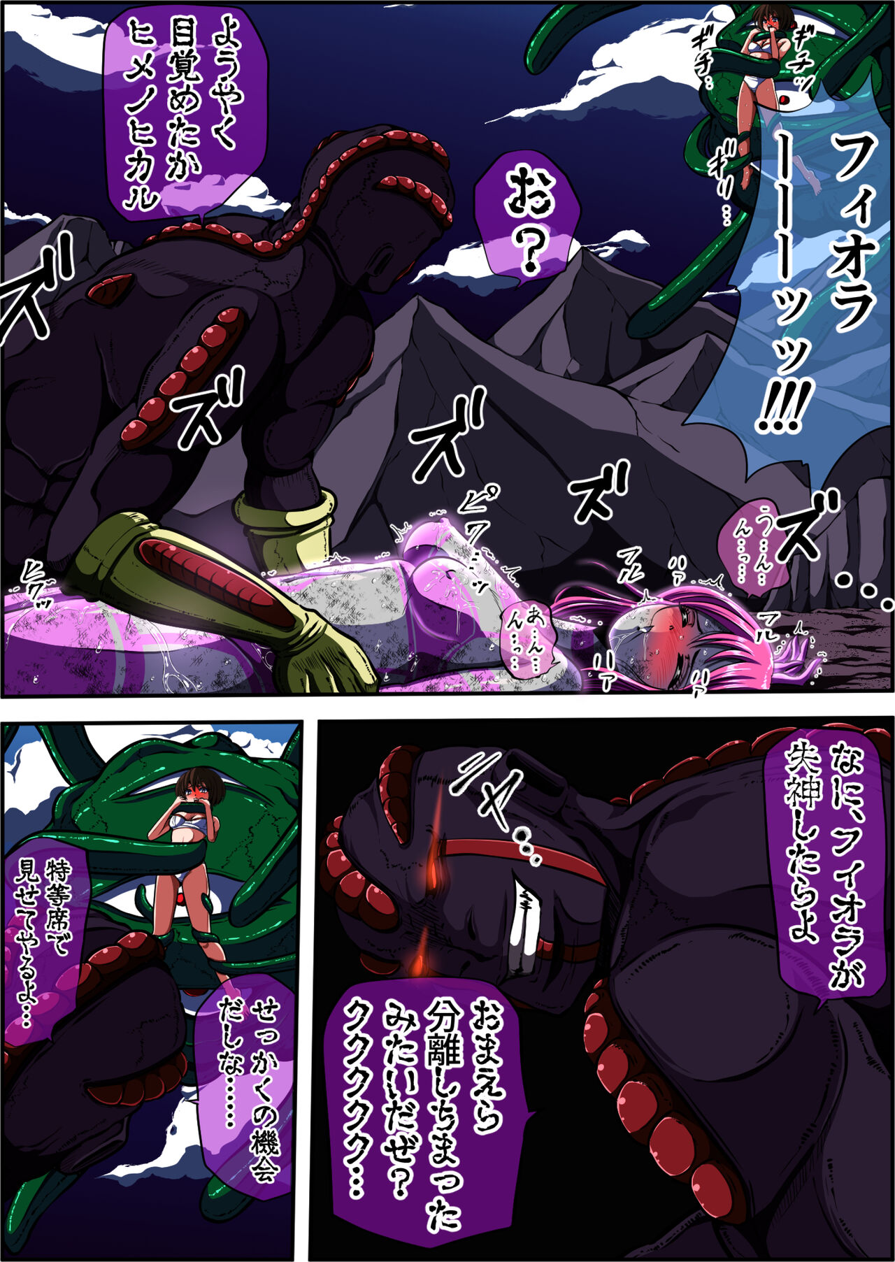 フィオラ クライシスIV 〜絶望のバトル!!堕ちた皇女…!?〜 - Page 52
