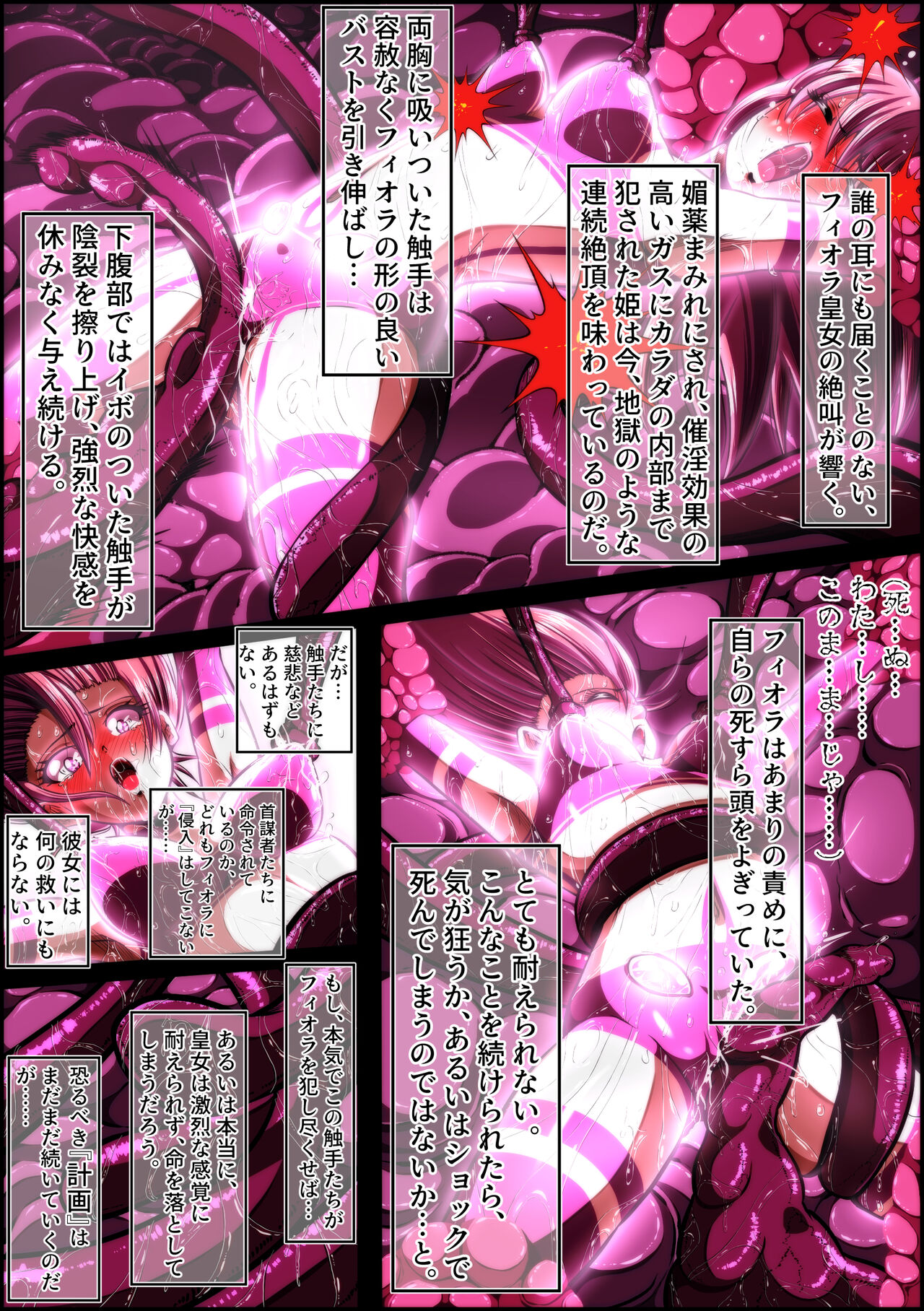 フィオラ クライシスIV 〜絶望のバトル!!堕ちた皇女…!?〜 - Page 67