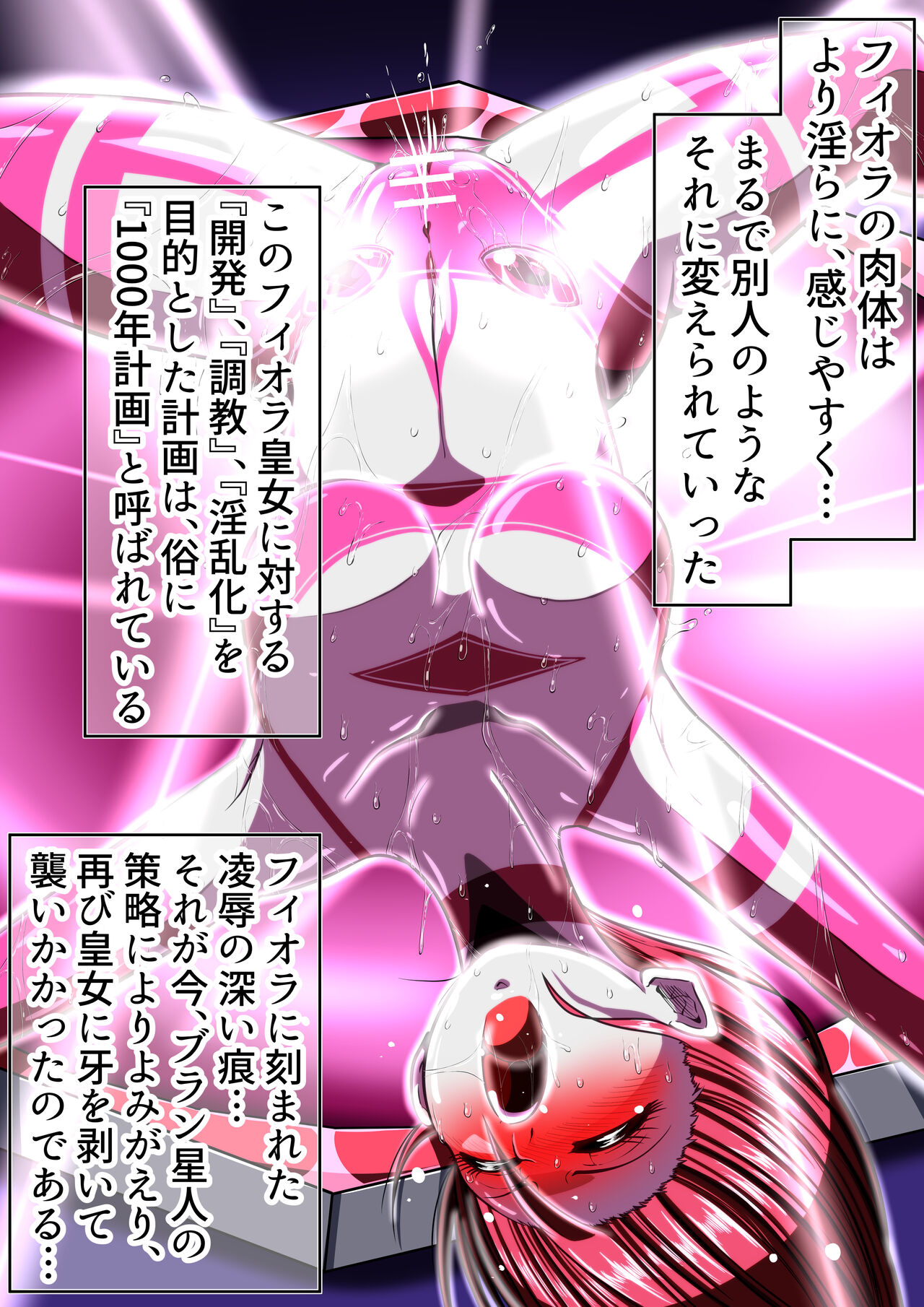 フィオラ クライシスIV 〜絶望のバトル!!堕ちた皇女…!?〜 - Page 75