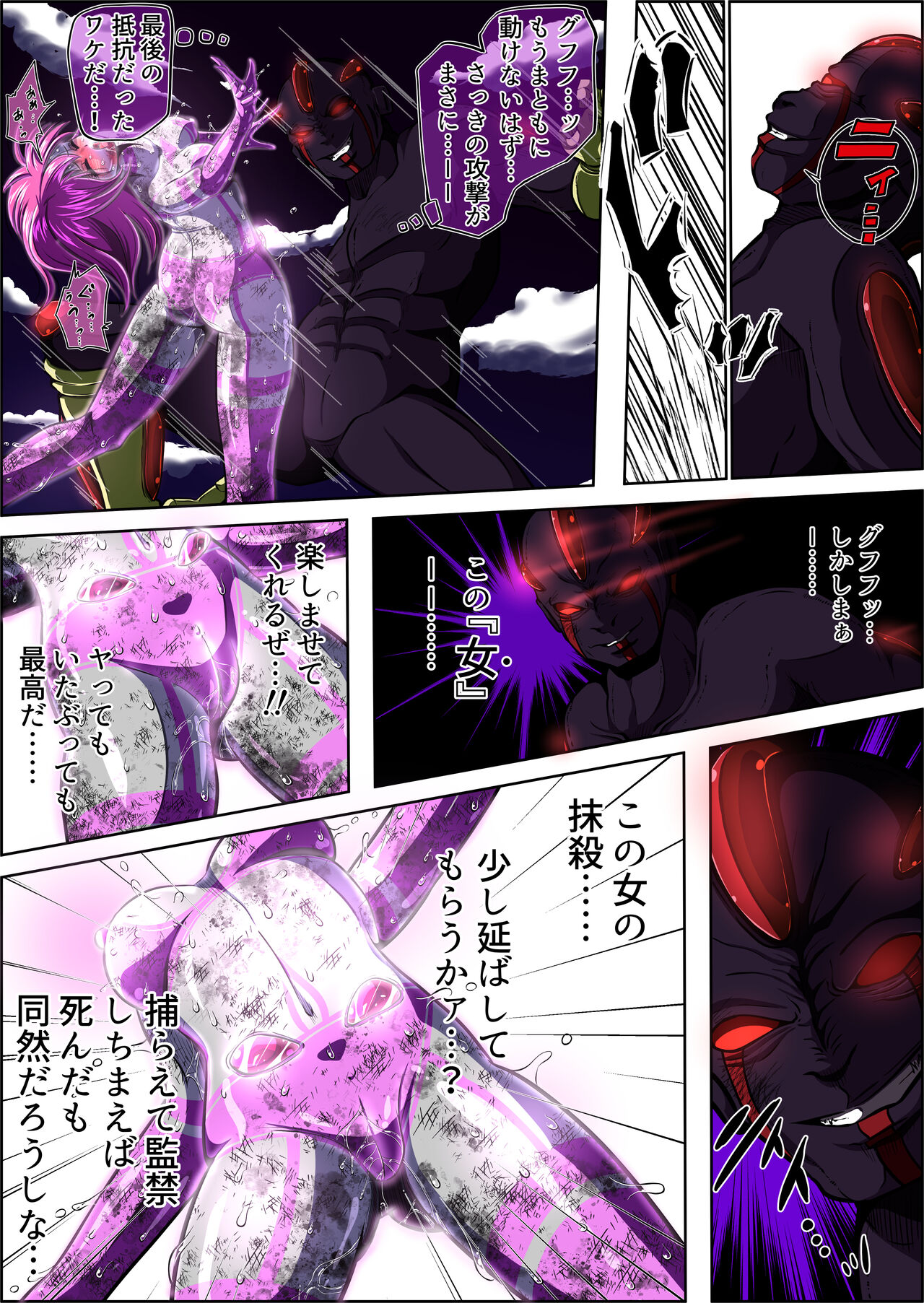 フィオラ クライシスIV 〜絶望のバトル!!堕ちた皇女…!?〜 - Page 92