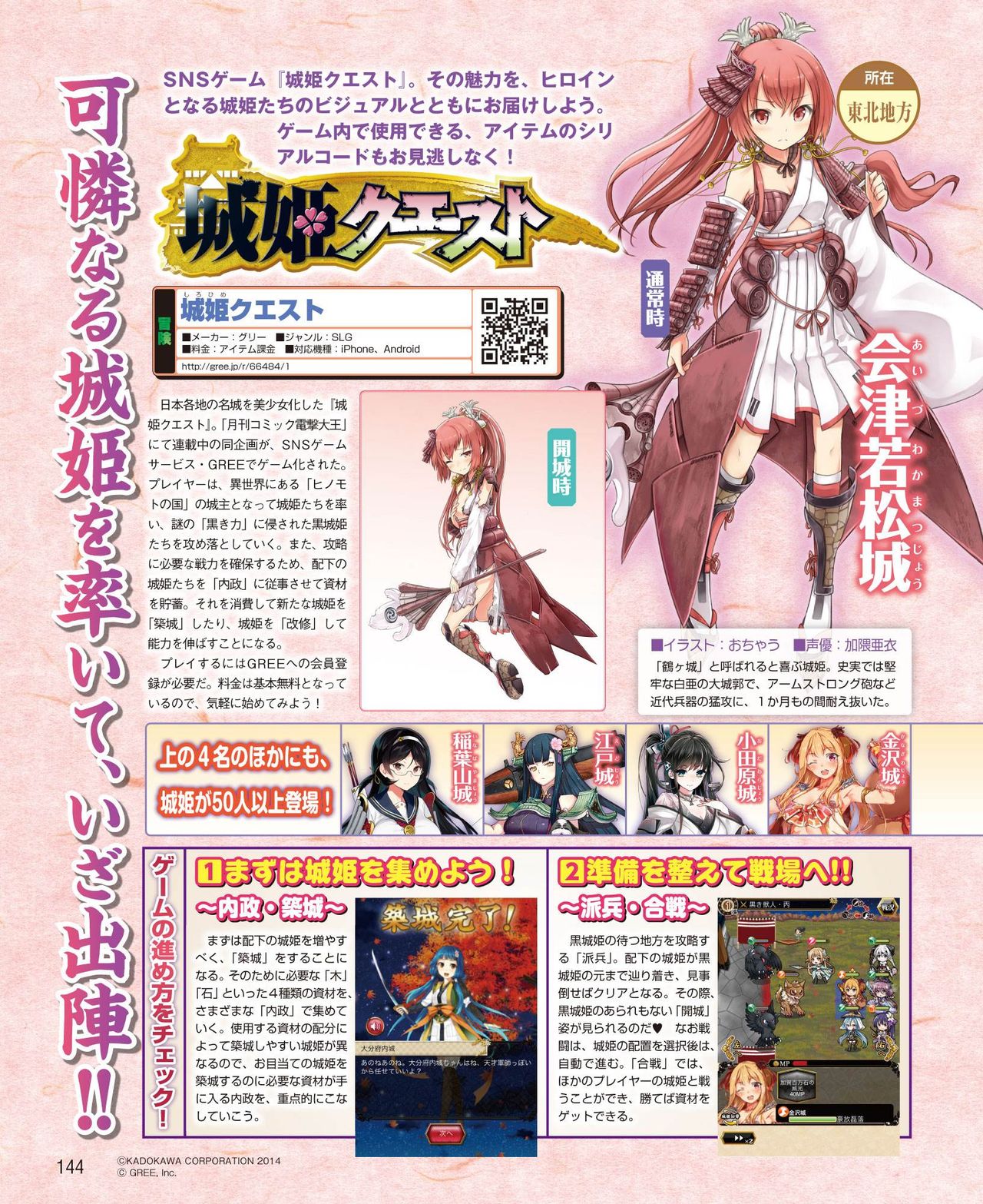 Dengeki Hime 2014-11 - Page 138