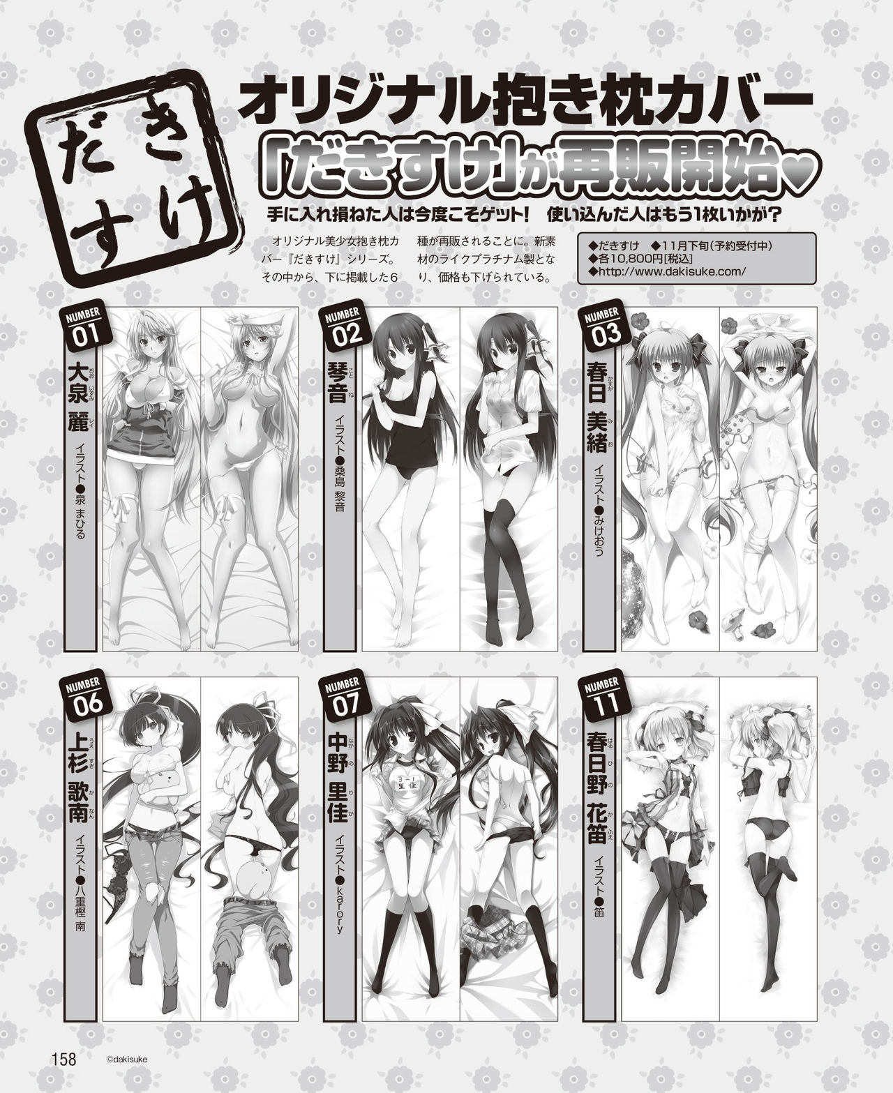 Dengeki Hime 2014-11 - Page 149