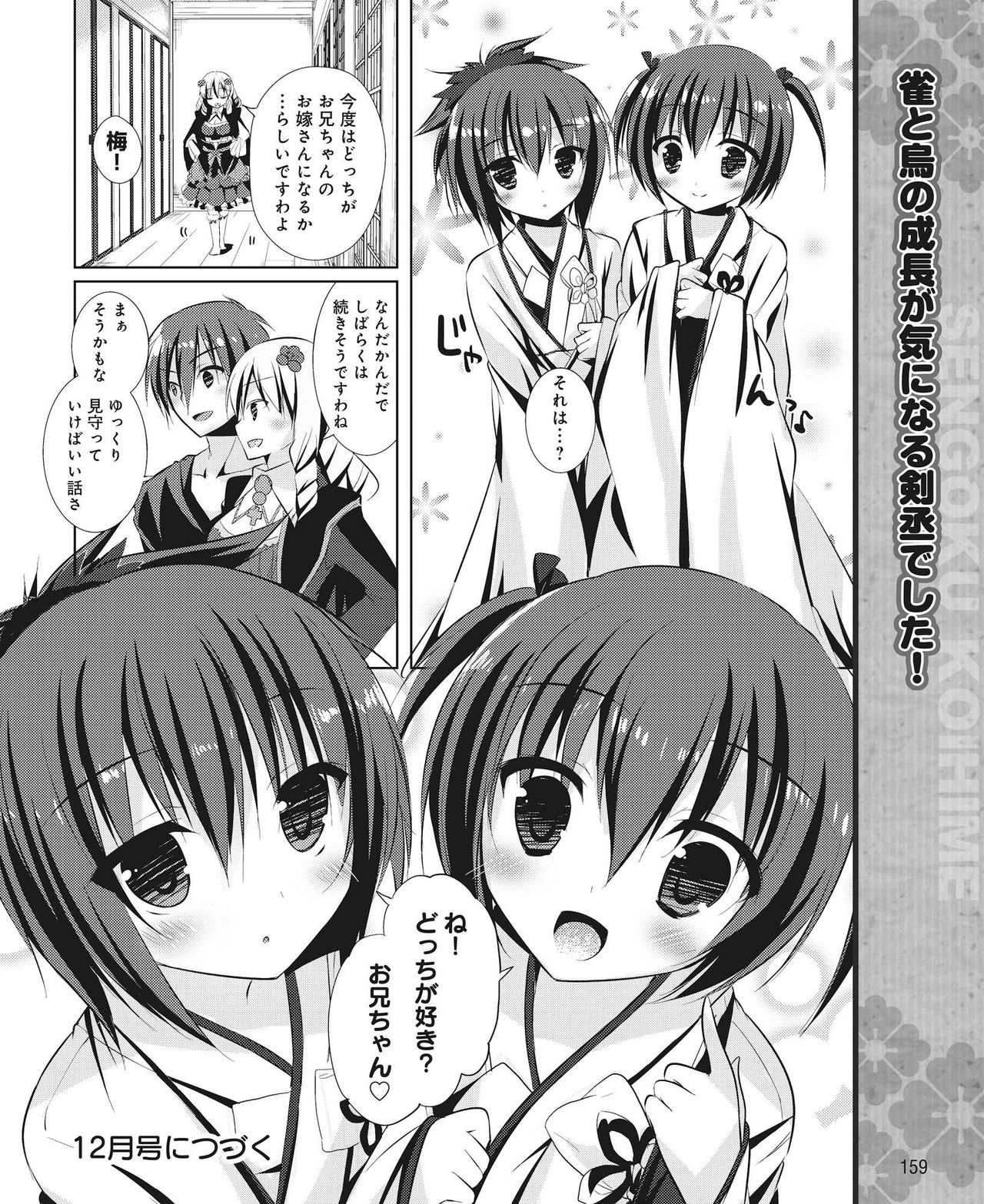 Dengeki Hime 2014-11 - Page 153