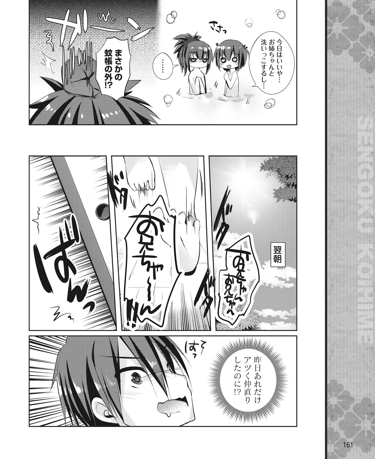 Dengeki Hime 2014-11 - Page 155