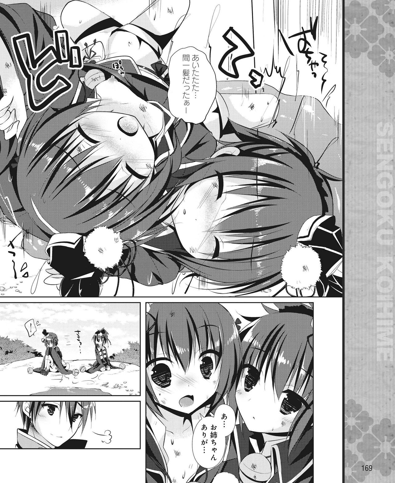 Dengeki Hime 2014-11 - Page 163