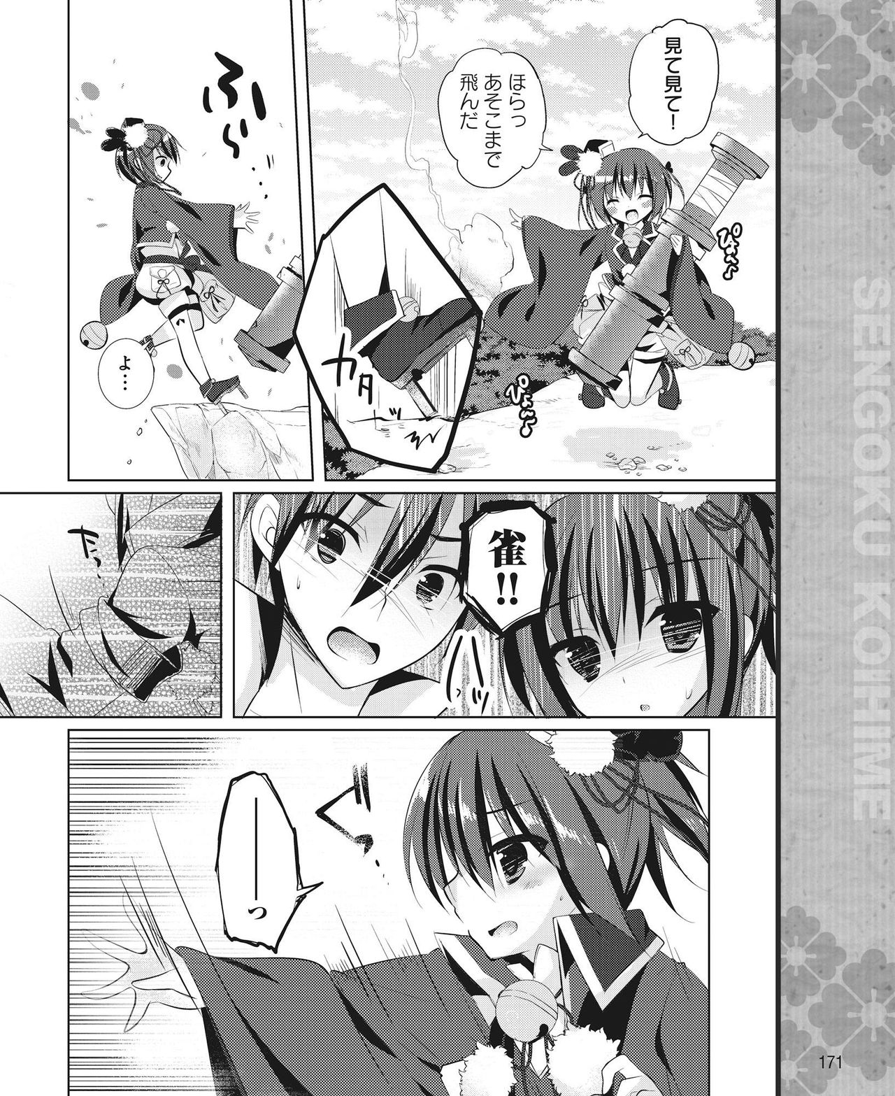 Dengeki Hime 2014-11 - Page 165