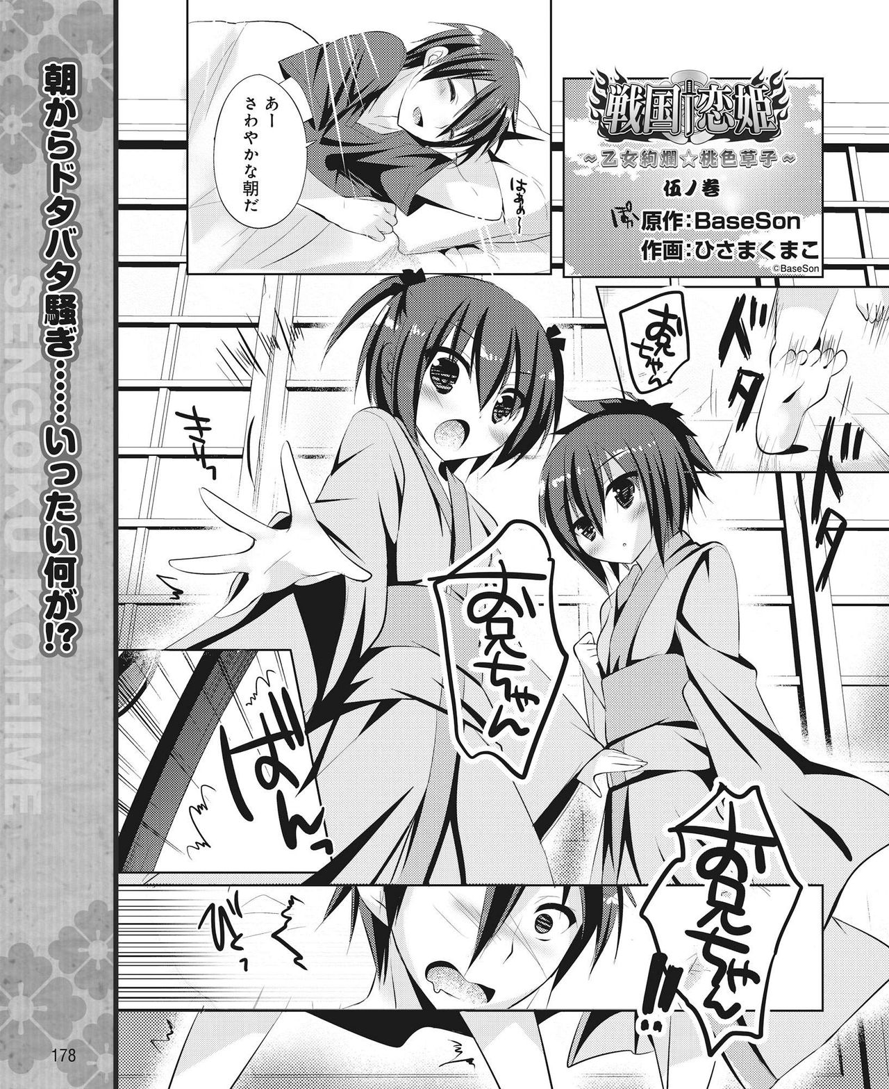 Dengeki Hime 2014-11 - Page 172