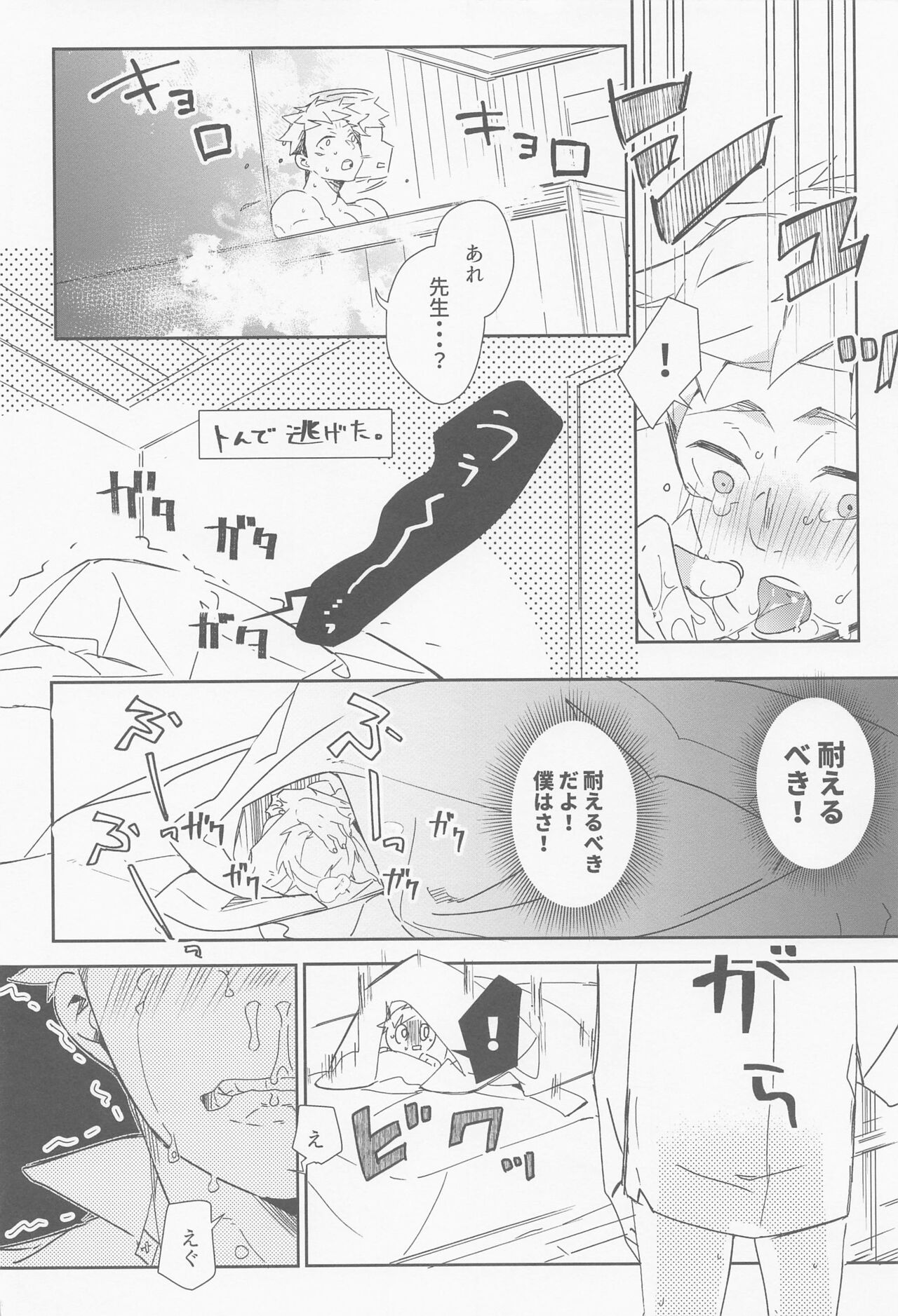 Moebius Honey Trap - Page 17