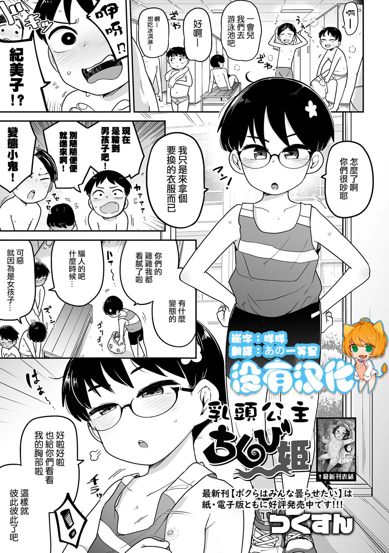 Chikubi Hime | 乳頭公主 - Page 1