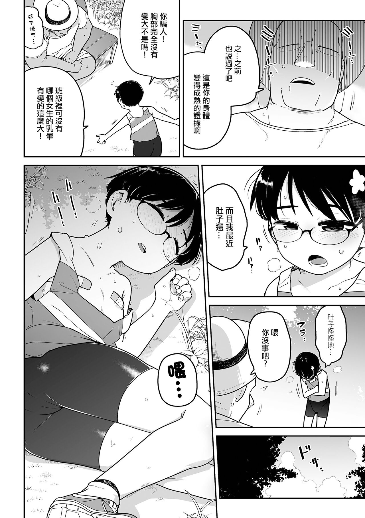 Chikubi Hime | 乳頭公主 - Page 21