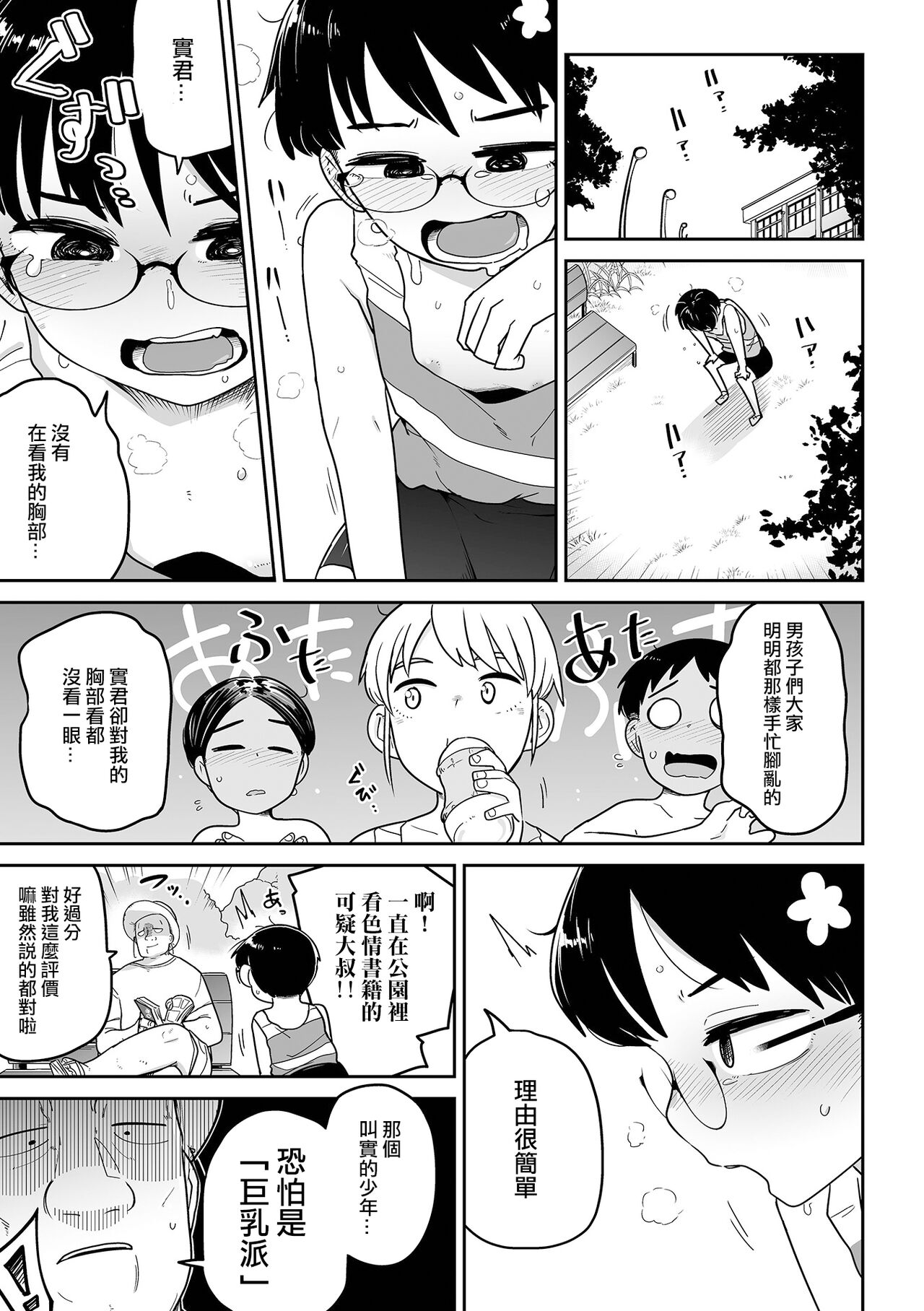 Chikubi Hime | 乳頭公主 - Page 4