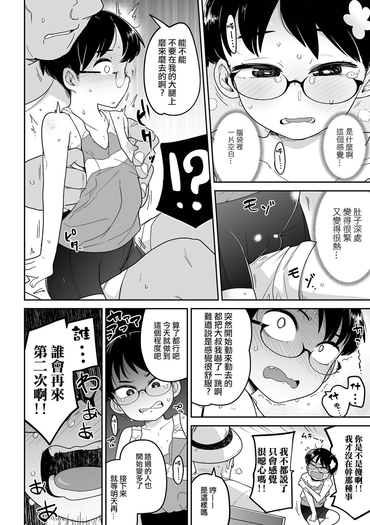Chikubi Hime | 乳頭公主 - Page 9