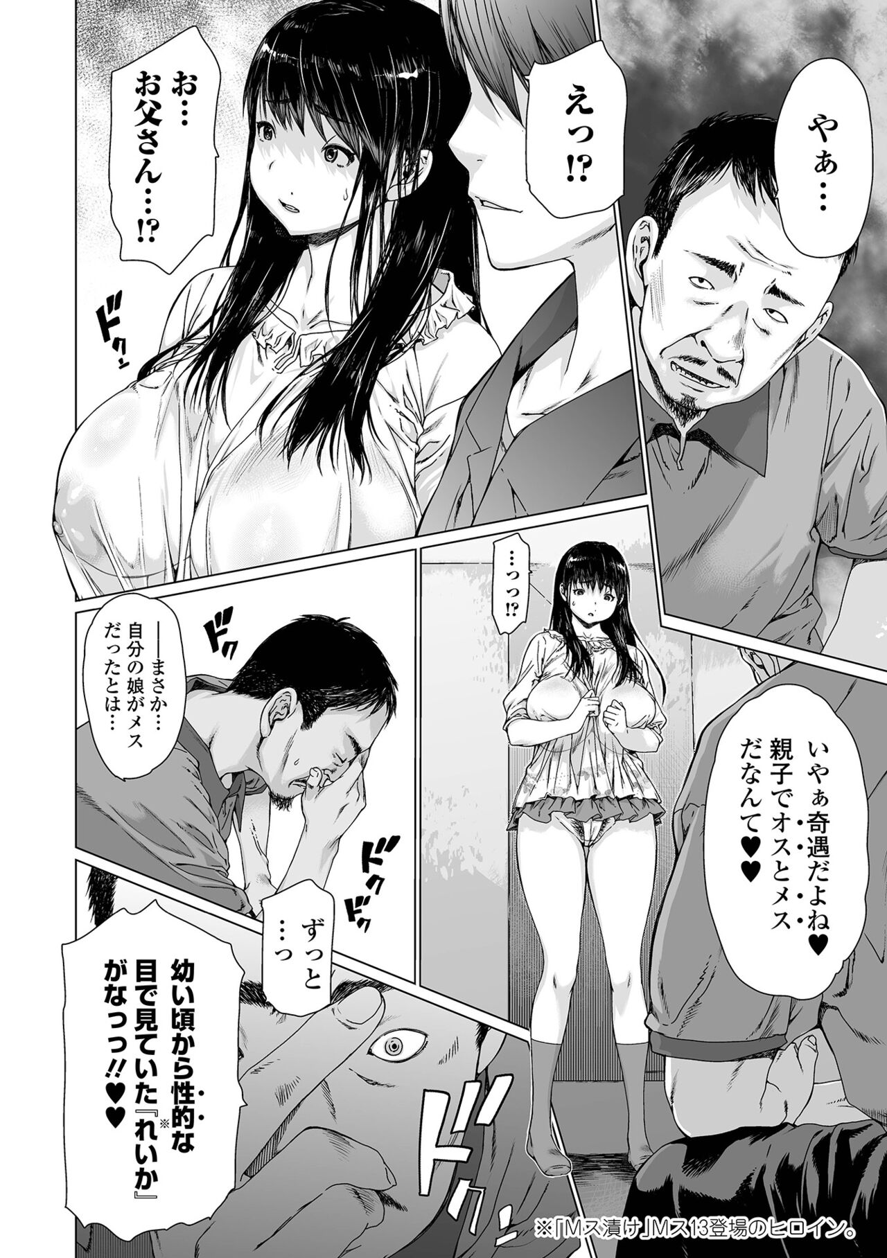 COMIC Shigekiteki SQUIRT!! Vol. 33 - Page 6