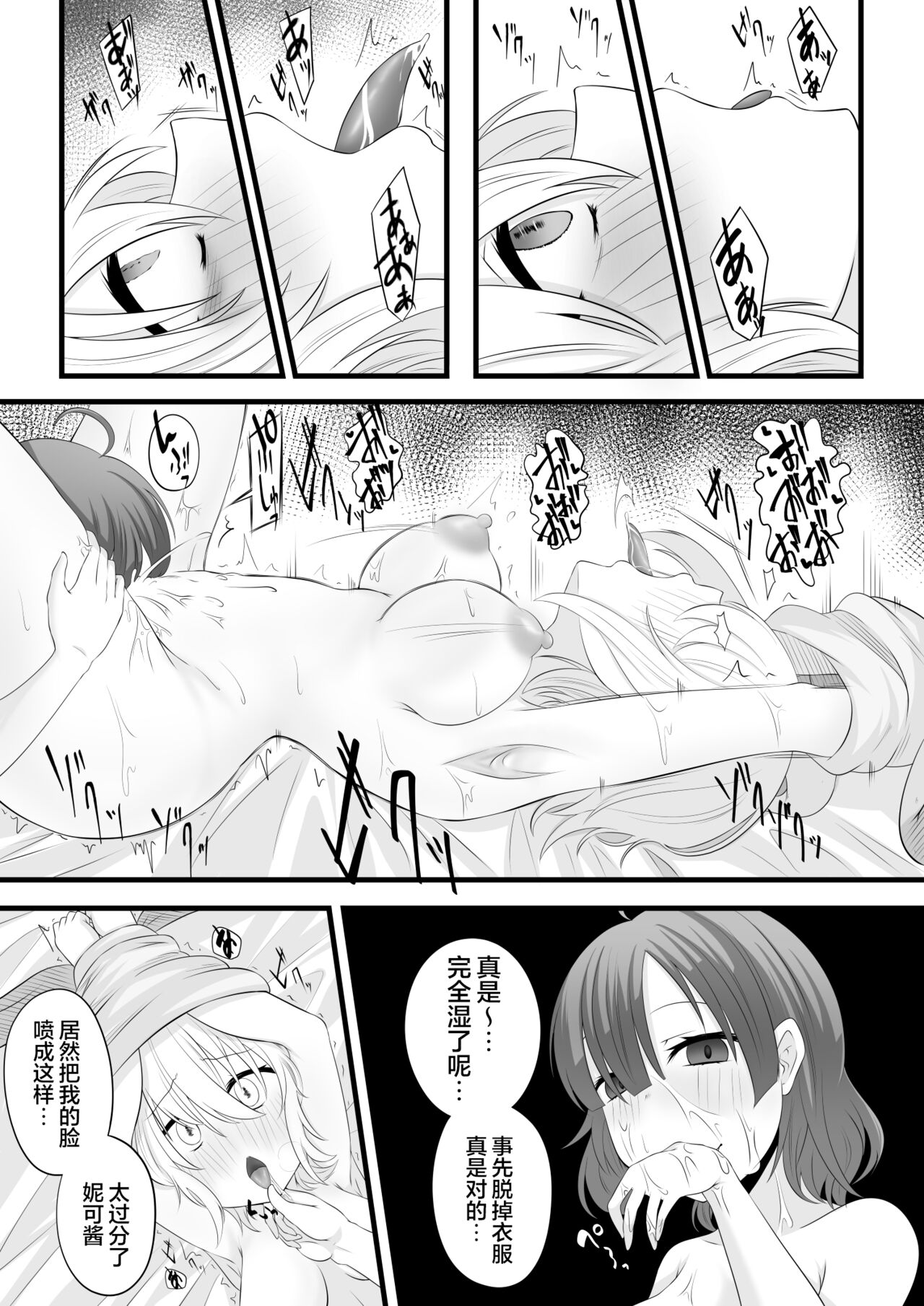 Ninja Vtuber Yuri Saimin - Page 13
