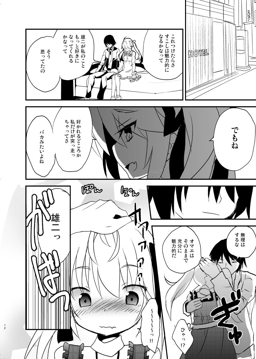 Michiru no Date Daisakusen - Page 11