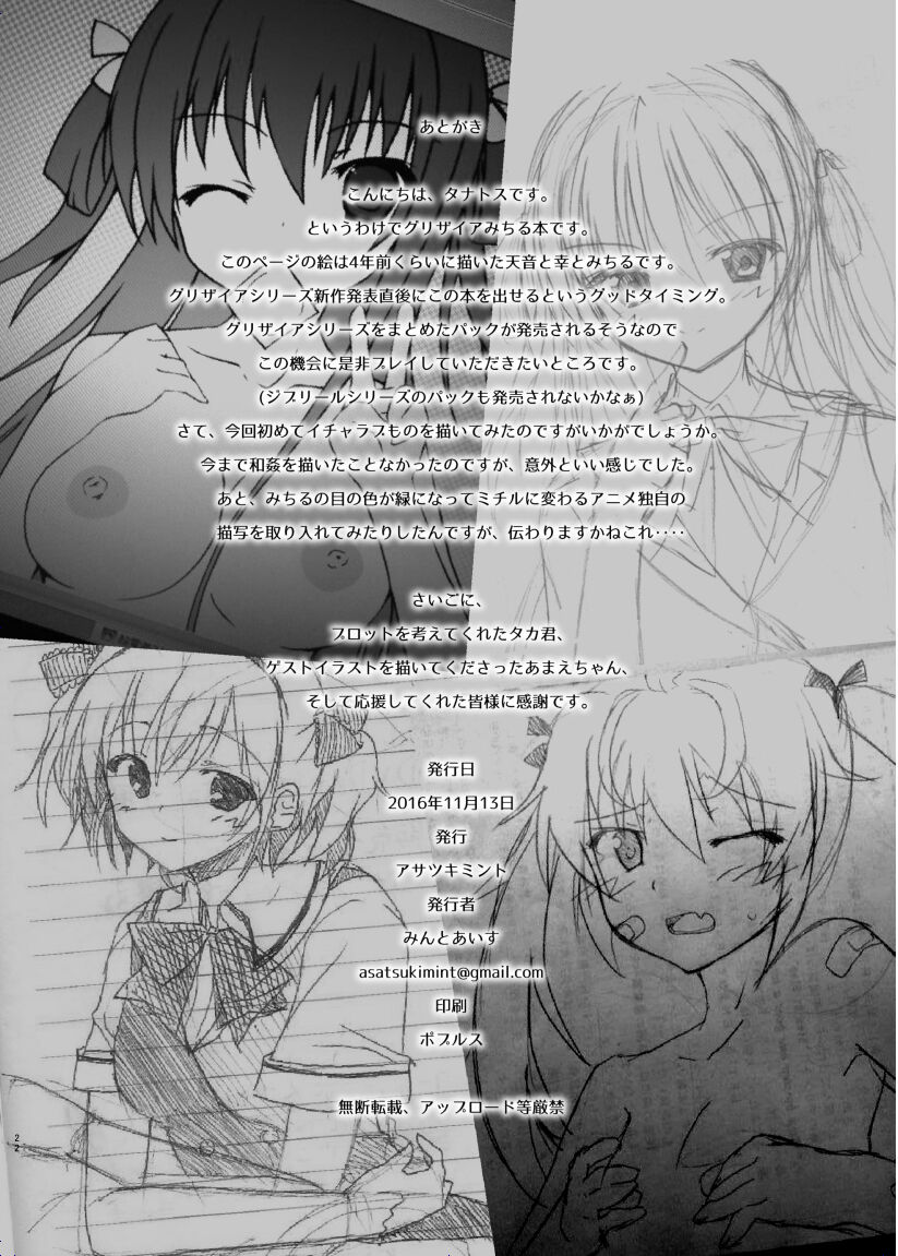 Michiru no Date Daisakusen - Page 21