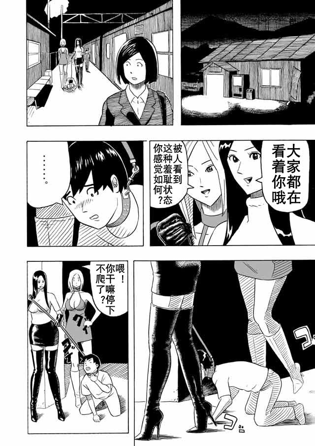 大美女和小男人（K记翻译） - Page 10
