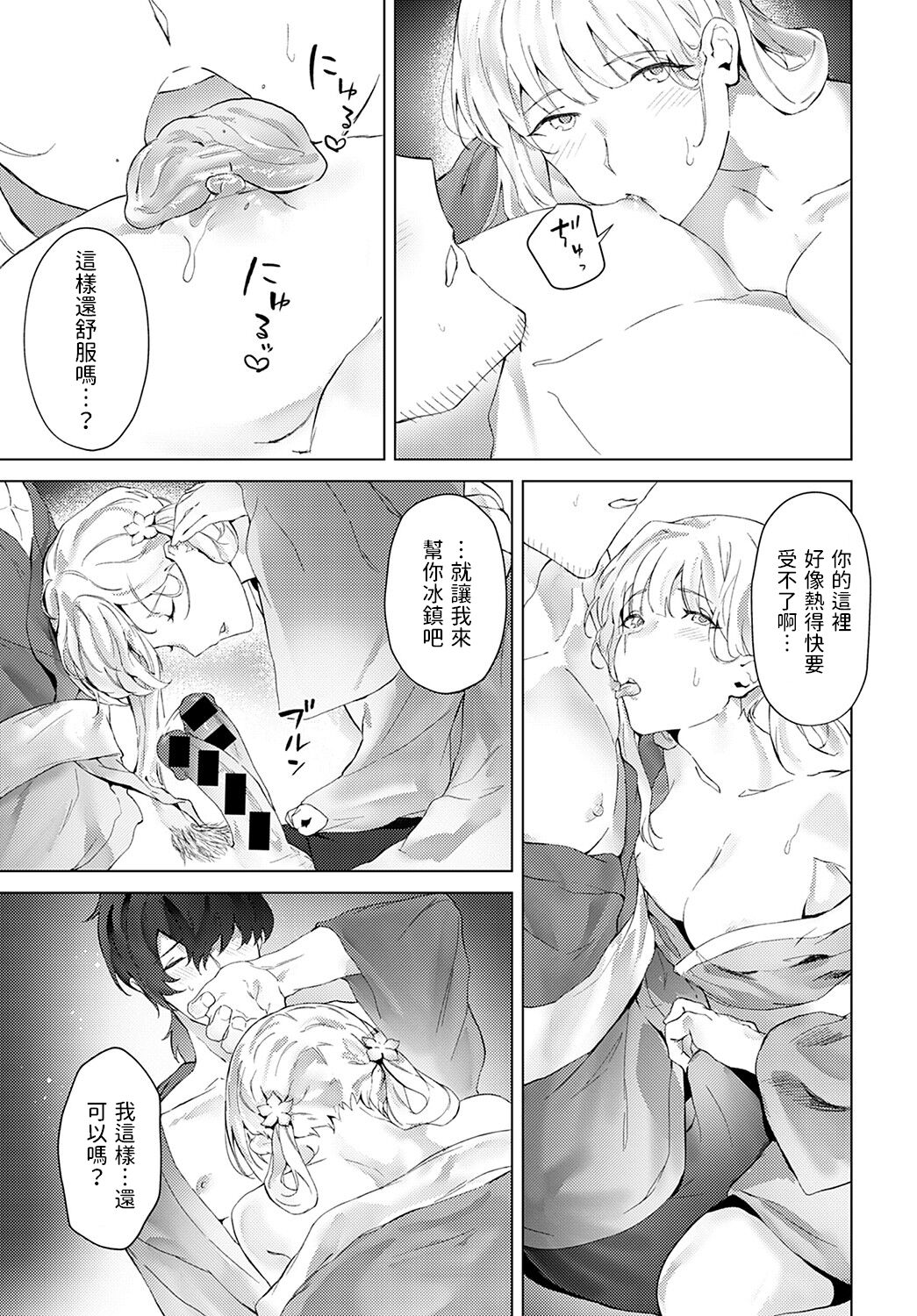 Fuyu no sekirei - Page 17