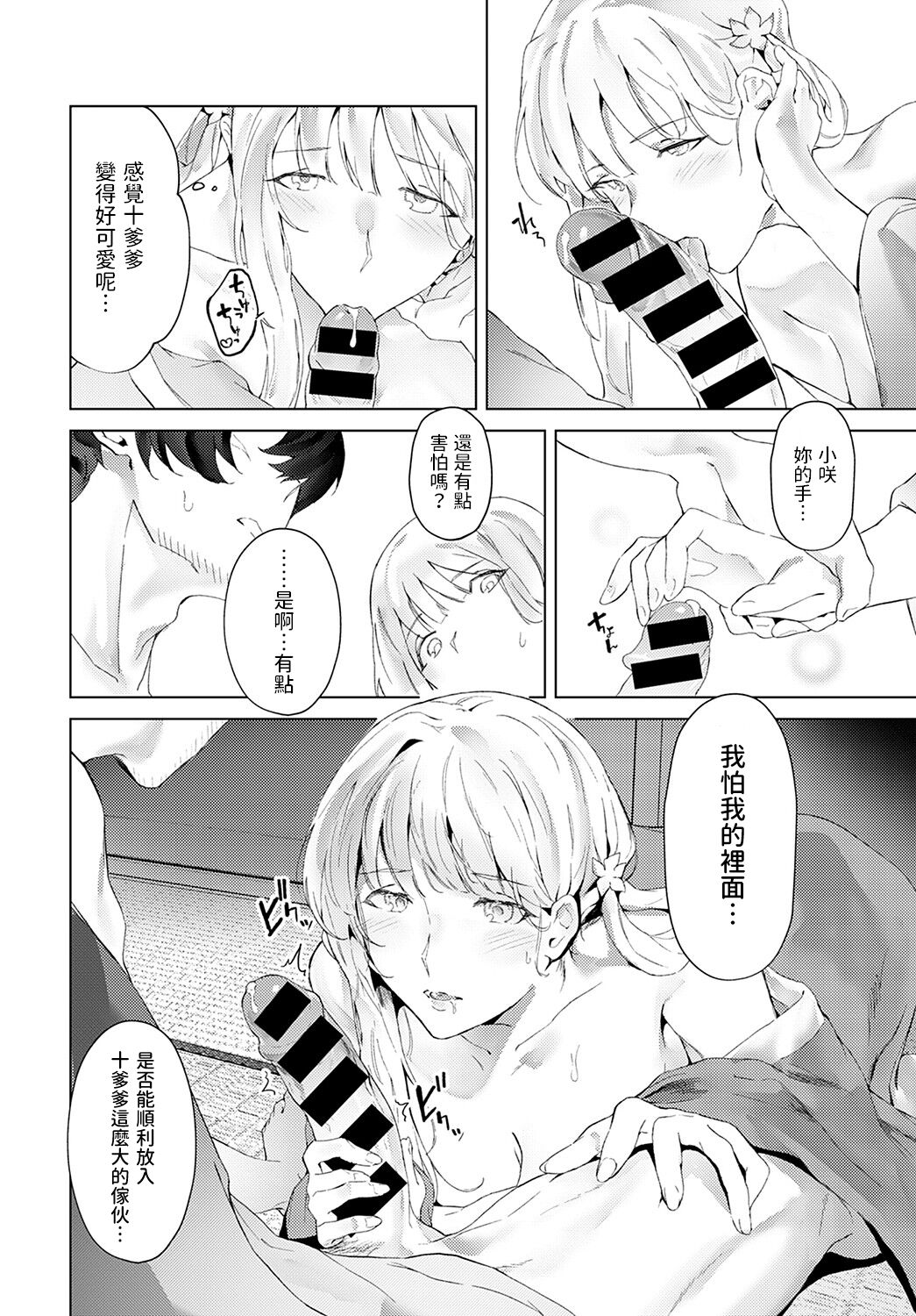 Fuyu no sekirei - Page 18
