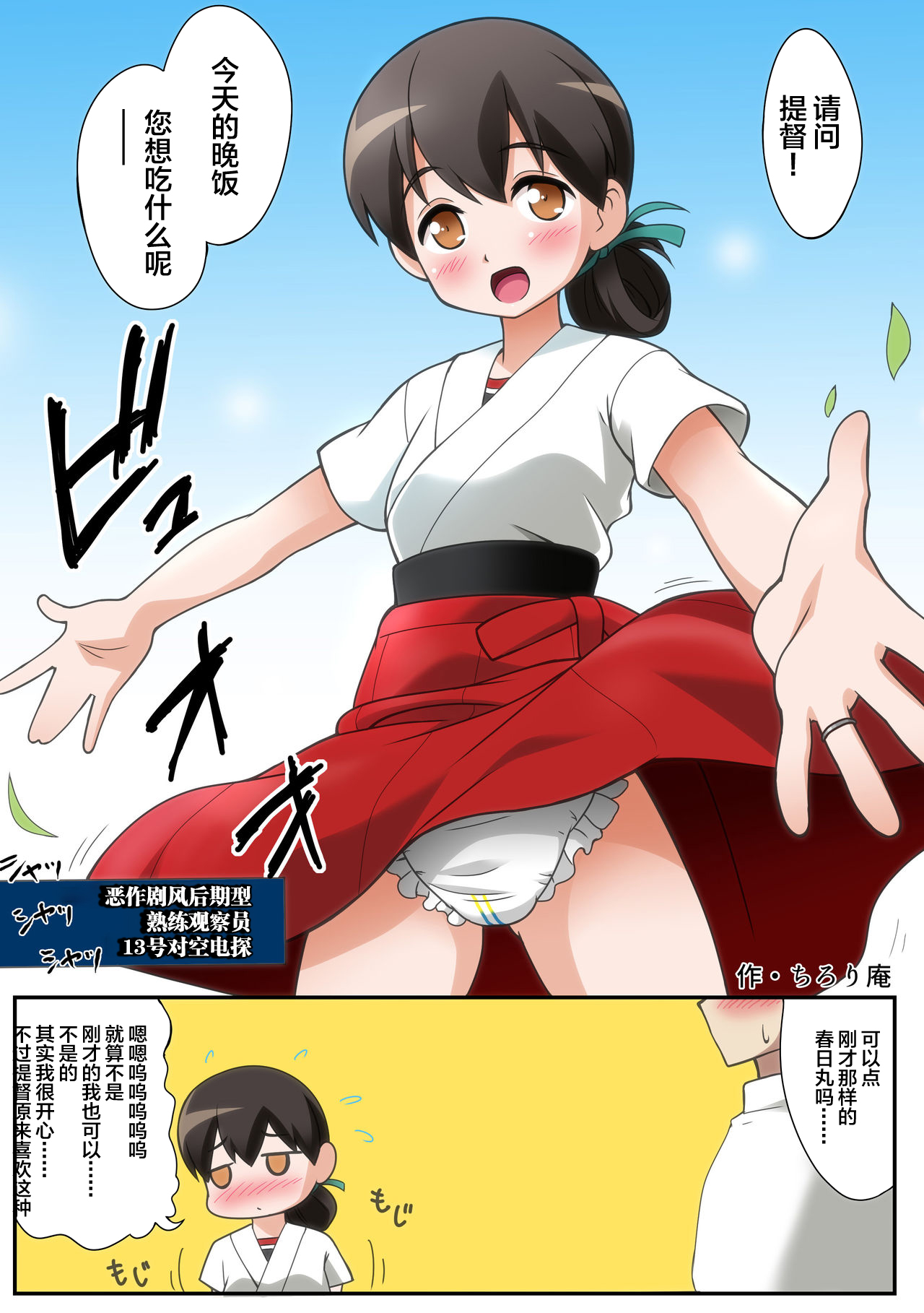 Omutsu Goudou Kyuu - Page 14