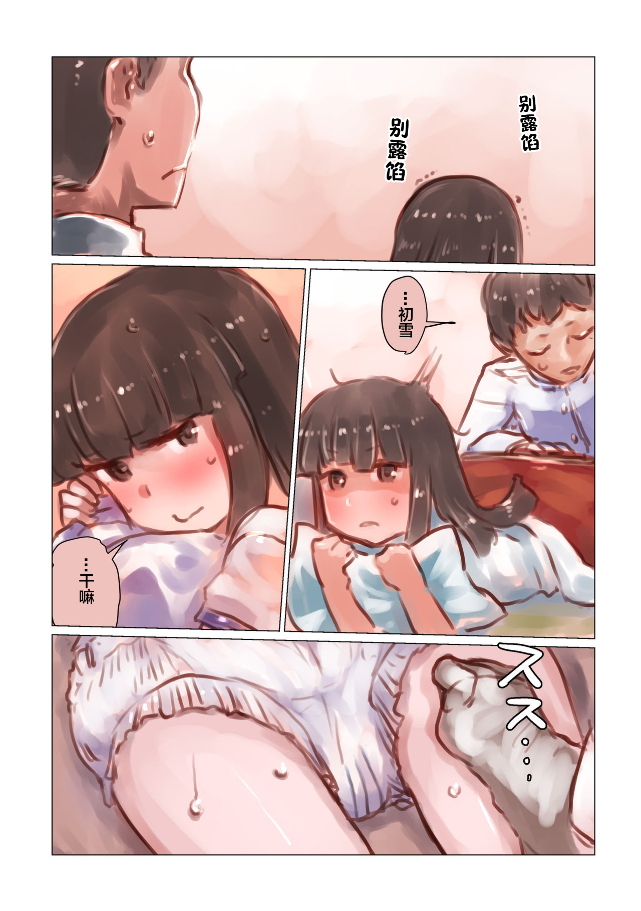 Omutsu Goudou Kyuu - Page 26