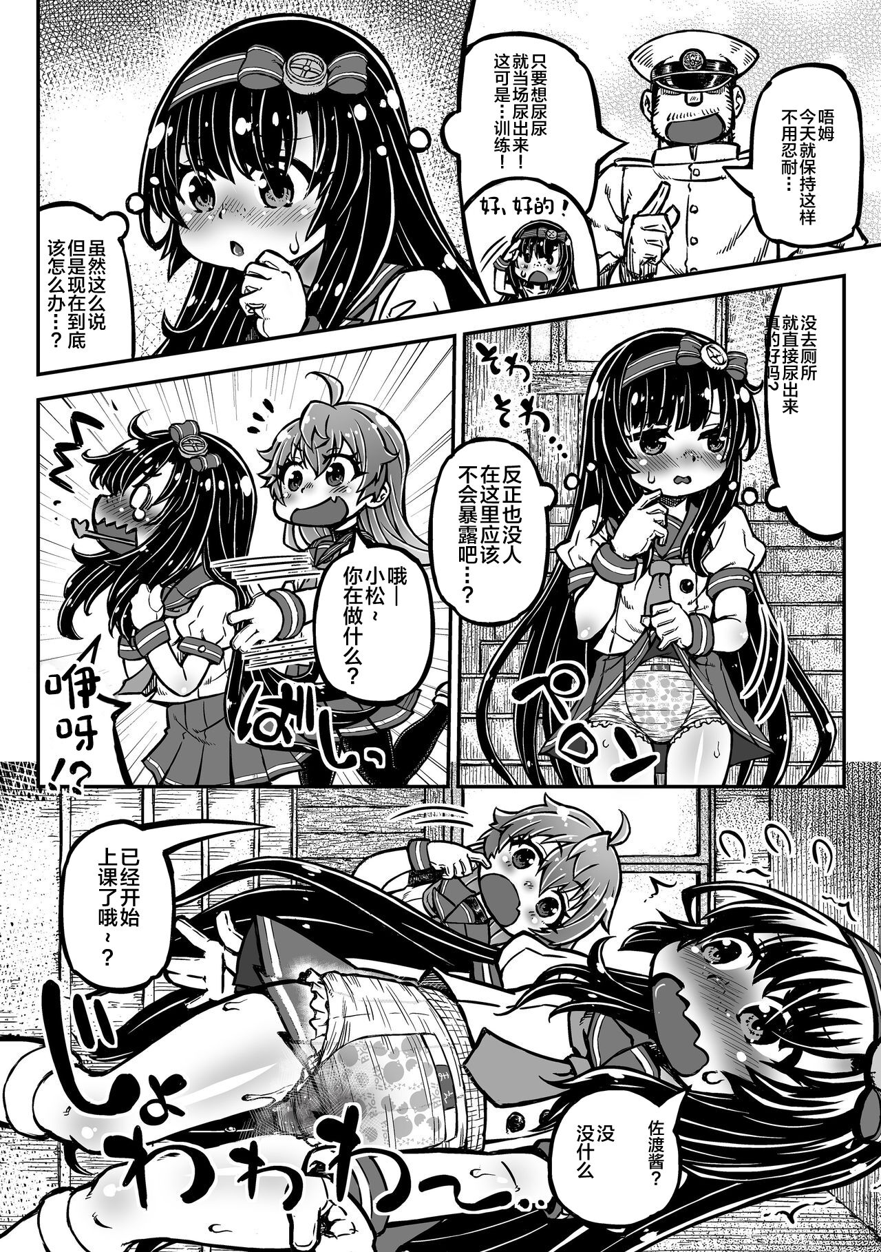 Omutsu Goudou Kyuu - Page 41