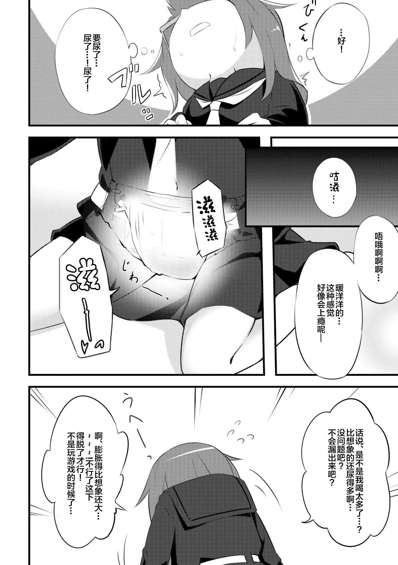 Omutsu Goudou Kyuu - Page 45