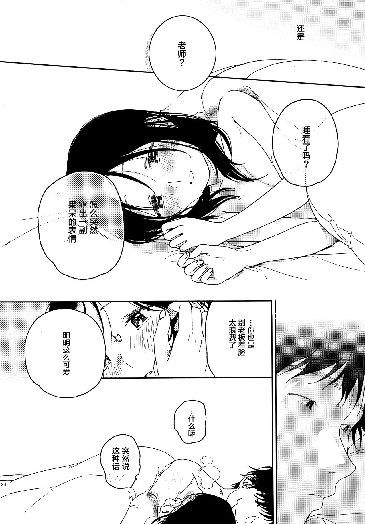 Sugao - Page 22
