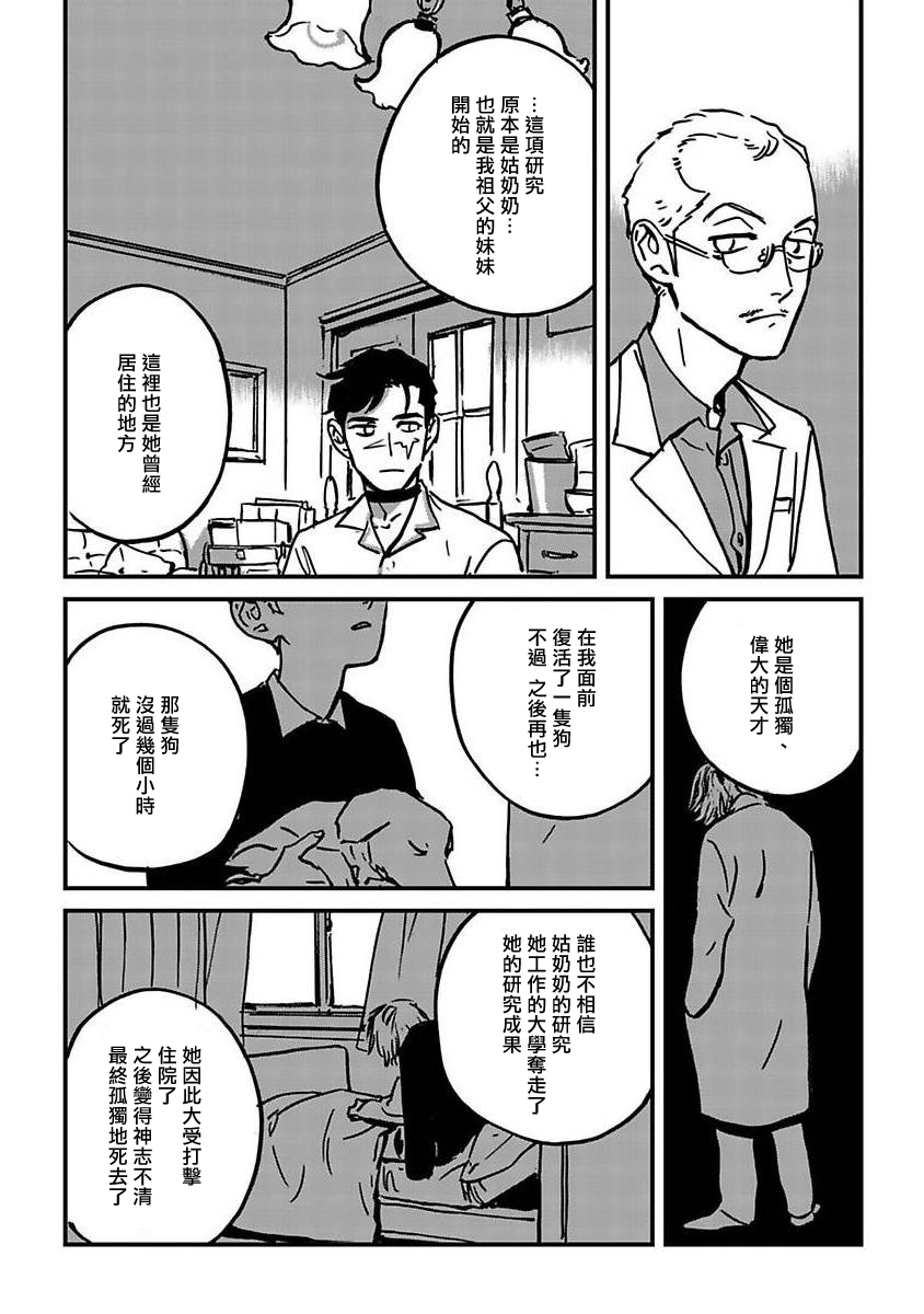 Sleeping Dead - Page 118