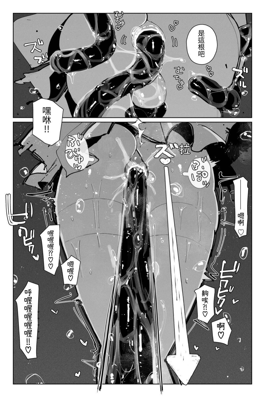與深淵淫魔嬉遊 夢與現實 - Page 37