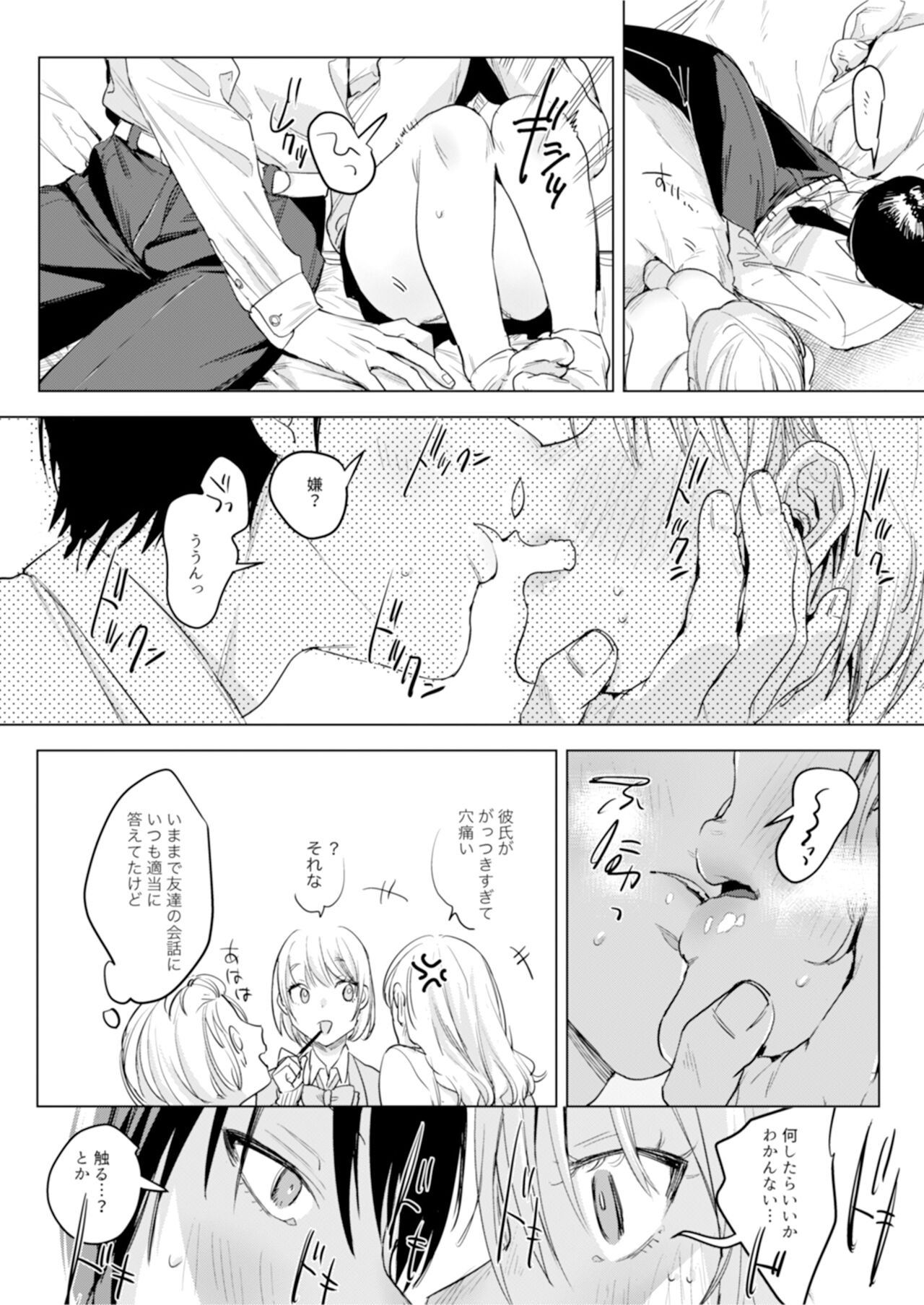 二人は今日もセックスをする - Page 10
