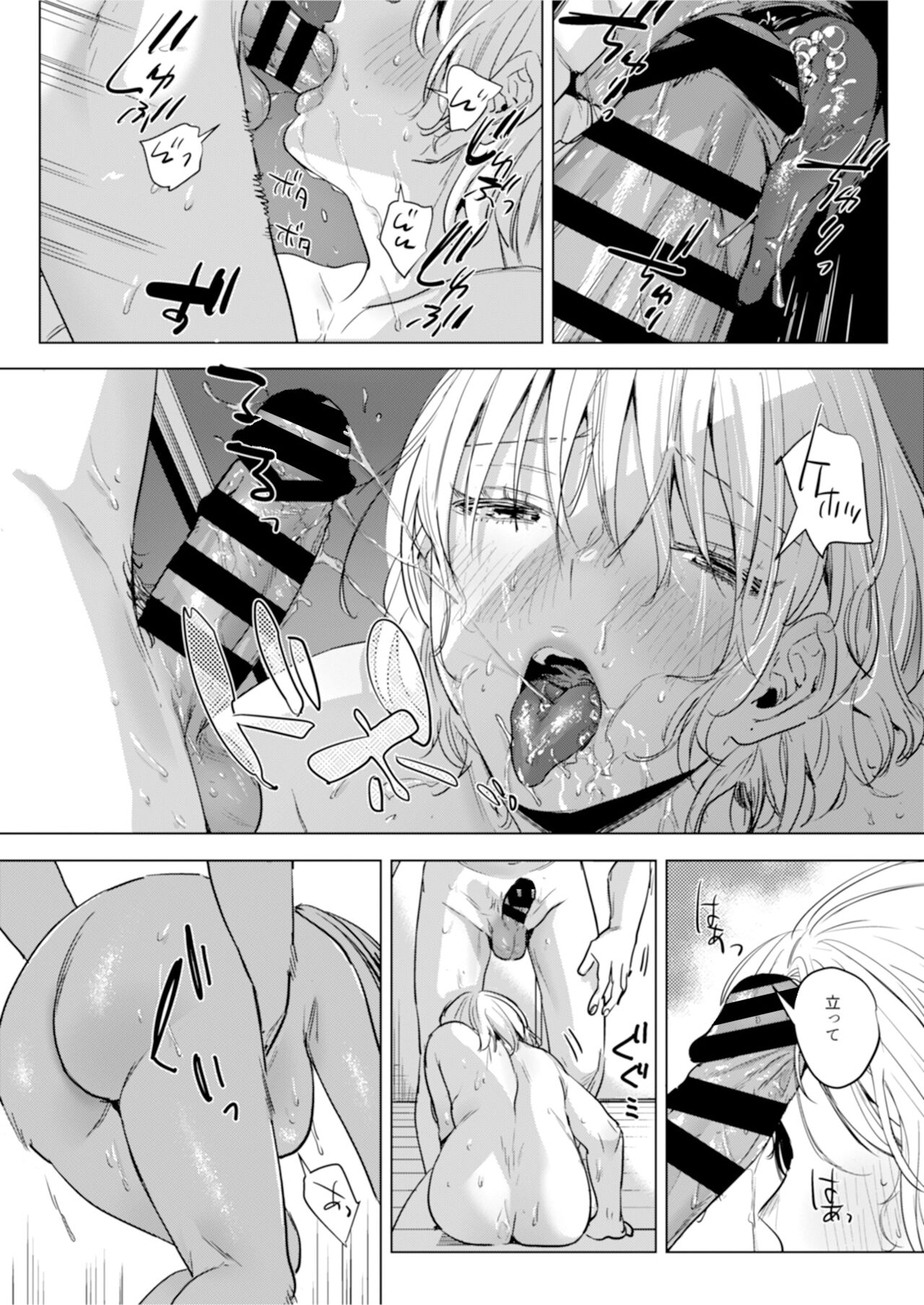 二人は今日もセックスをする - Page 83